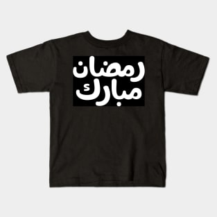 Ramadan Kareem Kids T-Shirt